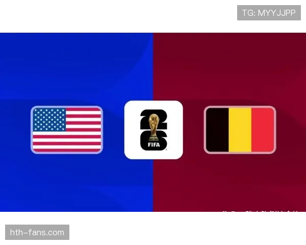 2026世界杯16强战最大比分：比利时4-1美国